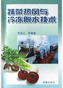 蔬菜熱風與冷凍脫水技術 pdf epub mobi 電子書 下載