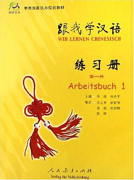 跟我学汉语-练习册第一册