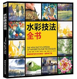 水彩技法全书 pdf epub mobi 电子书 下载