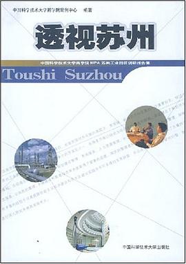 透視蘇州 pdf epub mobi 電子書 下載