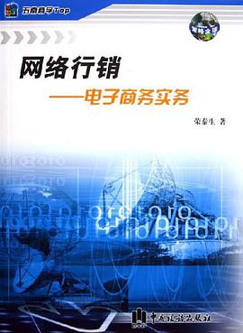 網絡行銷 pdf epub mobi 電子書 下載