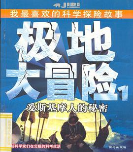 极地大冒险 pdf epub mobi 电子书 下载