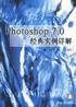 Photoshop 7.0经典实例详解 pdf epub mobi 电子书 下载