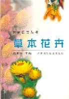 草本花卉-家庭园艺丛书 pdf epub mobi 电子书 下载
