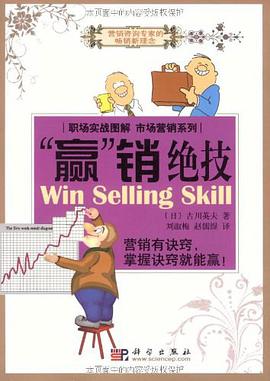 赢销绝技 pdf epub mobi 电子书 下载
