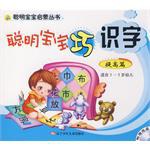 聪明宝宝巧识字 pdf epub mobi 电子书 下载