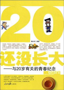还没长大 pdf epub mobi 电子书 下载