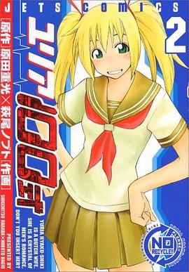 ユリア100式 2 (2) (ジェッツコミックス) pdf epub mobi 下载