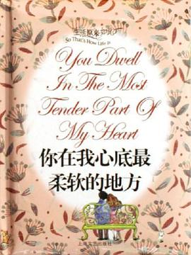你在我心底最柔软的地方 pdf epub mobi 电子书 下载