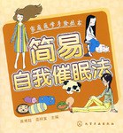 简易自我催眠法 pdf epub mobi 电子书 下载