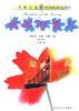 禾林小说:新郎的情人 pdf epub mobi 电子书 下载