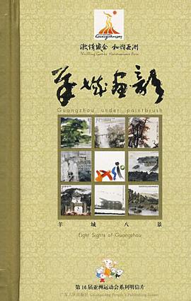 羊城画韵 pdf epub mobi 电子书 下载