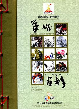 羊城画韵 pdf epub mobi 电子书 下载