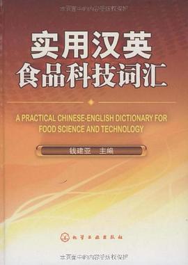 实用汉英食品科技词汇 pdf epub mobi 电子书 下载