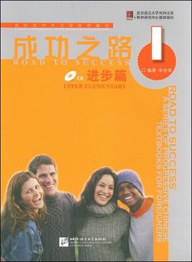 成功之路 进步篇 1 pdf epub mobi 电子书 下载