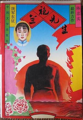 兰袍先生 pdf epub mobi 电子书 下载