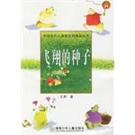 飞翔的种子 pdf epub mobi 电子书 下载