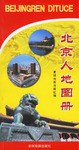 北京人地图册 pdf epub mobi 电子书 下载