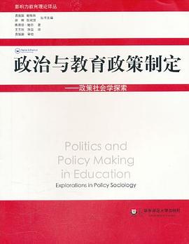 政治與教育政策製定 pdf epub mobi 電子書 下載