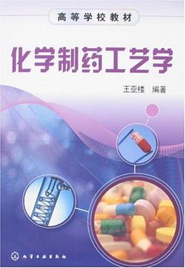 化学制药工艺学 pdf epub mobi 电子书 下载