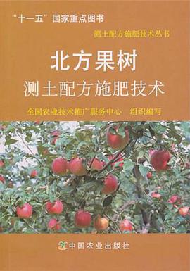 北方果树测土配方施肥技术