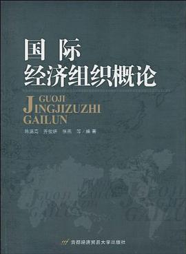 国际经济组织概论 pdf epub mobi 电子书 下载