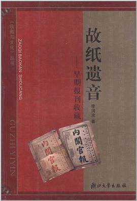 故纸遗音 pdf epub mobi 电子书 下载