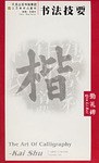 勤礼碑 pdf epub mobi 电子书 下载