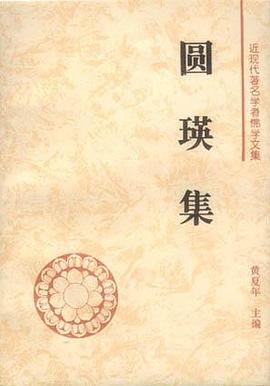 圆瑛集 pdf epub mobi 电子书 下载