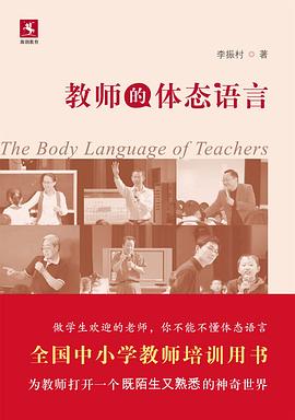 教師的體態語言 pdf epub mobi 電子書 下載