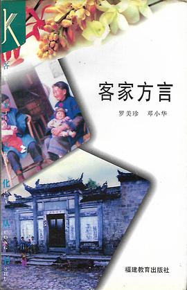 客家方言
