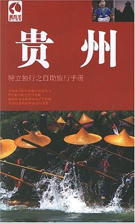 贵州 pdf epub mobi 电子书 下载