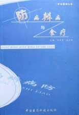 防病辨病与食疗 pdf epub mobi 电子书 下载