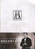 纽约艺术指导俱乐部 pdf epub mobi 电子书 下载