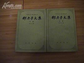邵力子文集（上下冊） pdf epub mobi 電子書 下載