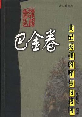 世纪灵魂的呼号与拷问 pdf epub mobi 电子书 下载