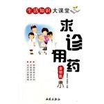 求诊用药金钥匙1 pdf epub mobi 电子书 下载