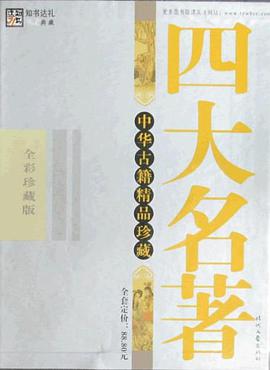 中华古籍精品珍藏（全4册） pdf epub mobi 下载