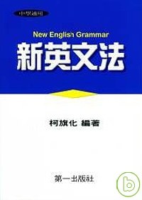 新英文文法(平)