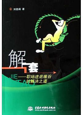 解套