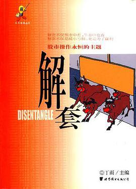 解套 pdf epub mobi 电子书 下载