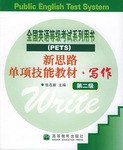 新思路单项技能教材.写作.第2级 pdf epub mobi 电子书 下载