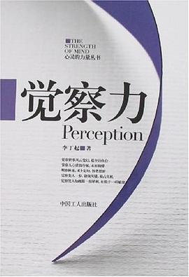 觉察力 pdf epub mobi 电子书 下载