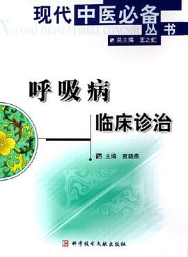 呼吸病临床诊治 pdf epub mobi 电子书 下载