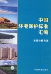中国环境保护标准汇编 pdf epub mobi 电子书 下载