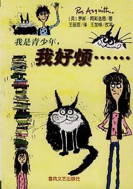 我是青少年，我好烦…… pdf epub mobi 电子书 下载
