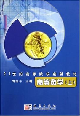 高等数学（上） pdf epub mobi 电子书 下载