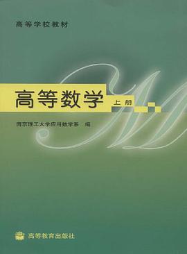 高等数学（上） pdf epub mobi 电子书 下载