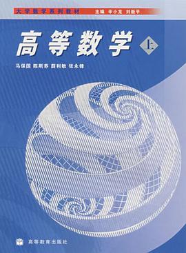 高等数学（上） pdf epub mobi 电子书 下载