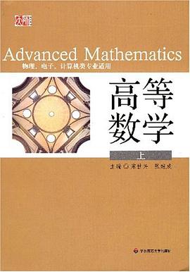 高等数学（上） pdf epub mobi 电子书 下载
